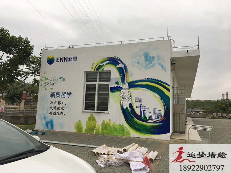 新奥能源【艺术涂鸦】