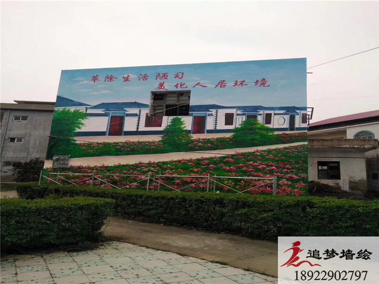 美丽乡村建设【墙绘公司】
