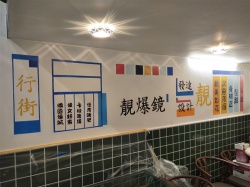 彭少茶餐厅墙绘