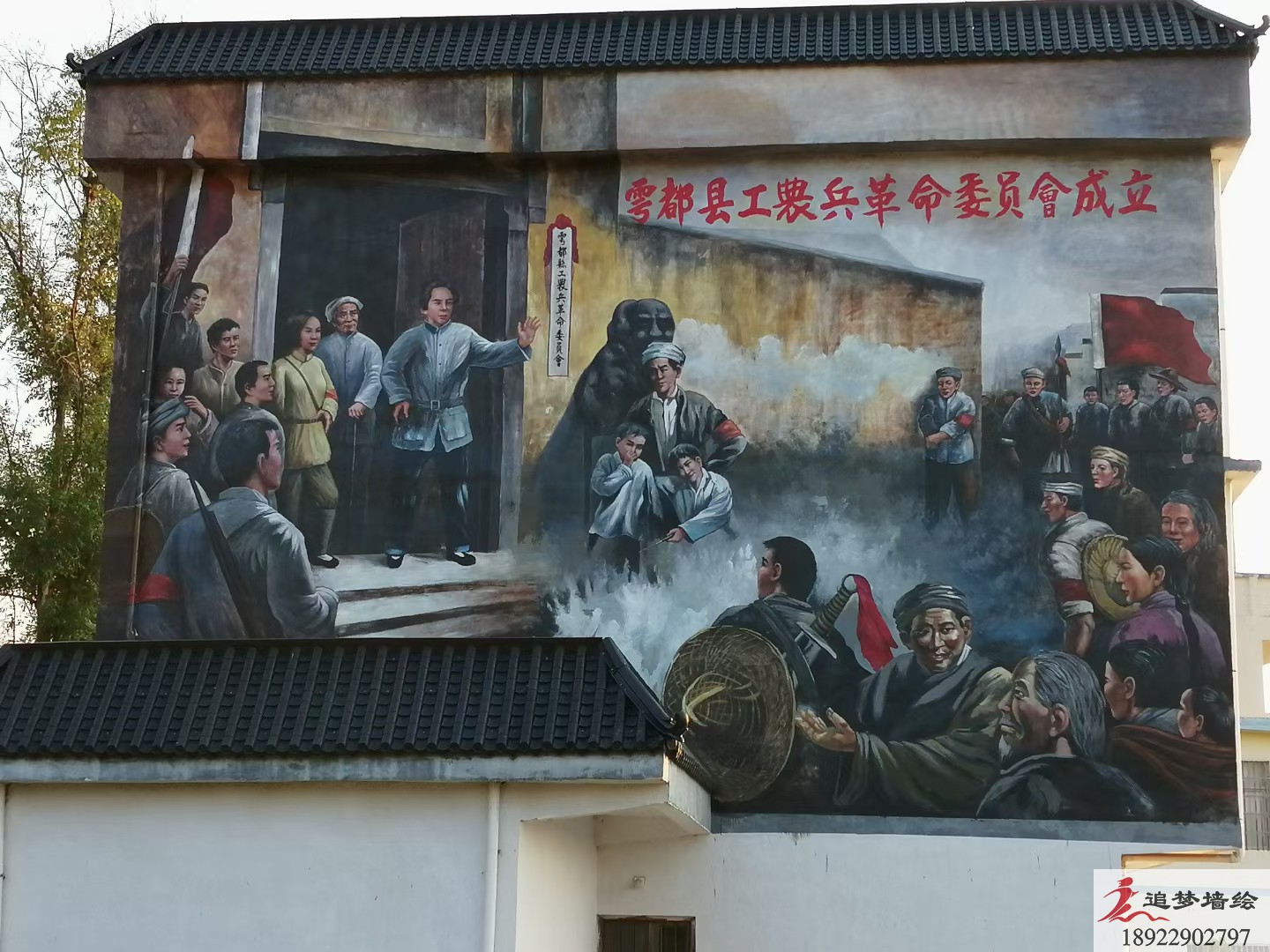 江门鹤山红色革命文化墙